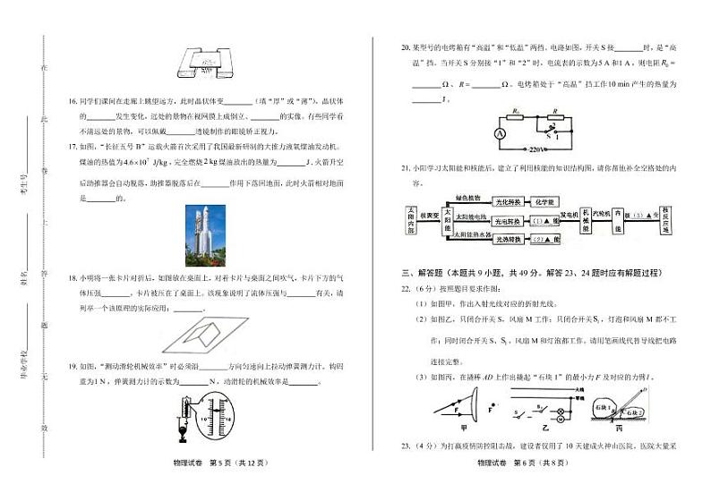 2020年江苏省扬州中考物理试卷附答案解析版03
