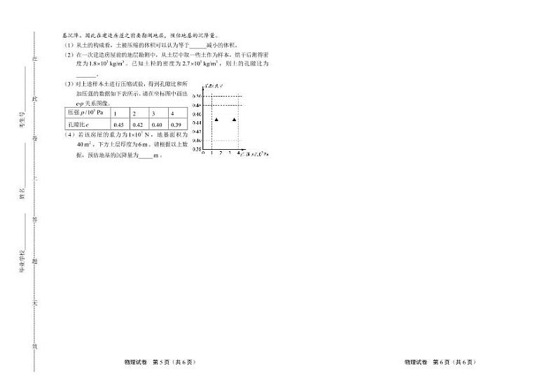 2020年江苏省徐州中考物理试卷附答案解析版03