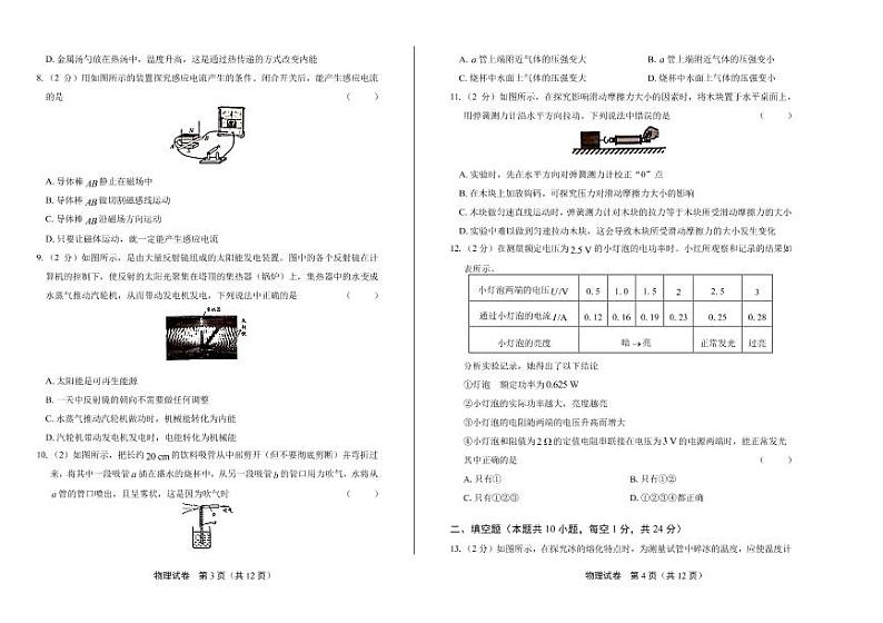 2020年江苏省无锡中考物理试卷附答案解析版02