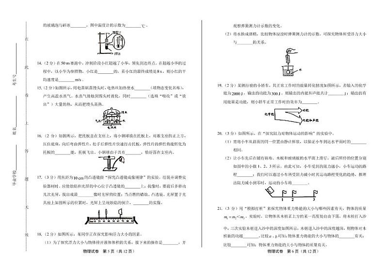 2020年江苏省无锡中考物理试卷附答案解析版03
