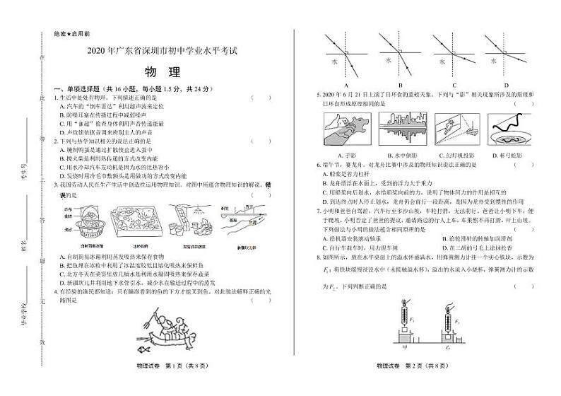 2020年广东省深圳中考物理试卷附答案解析版01