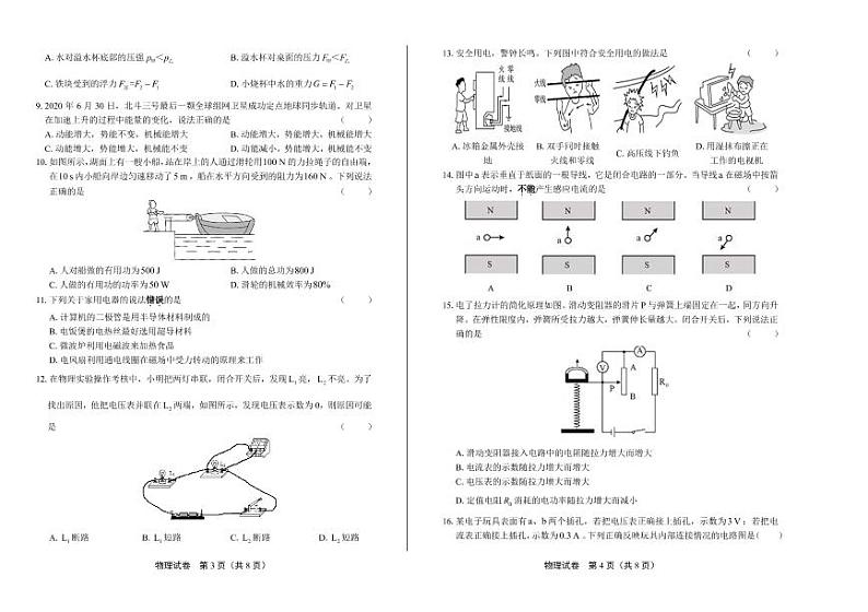 2020年广东省深圳中考物理试卷附答案解析版02