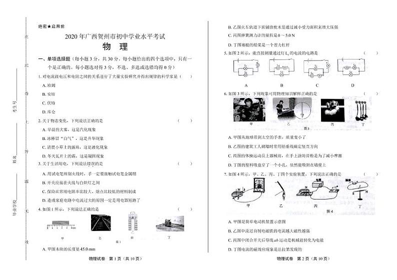 2020年广西贺州中考物理试卷附答案解析版01