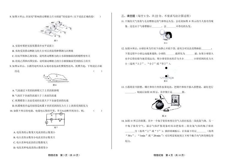 2020年广西贺州中考物理试卷附答案解析版02