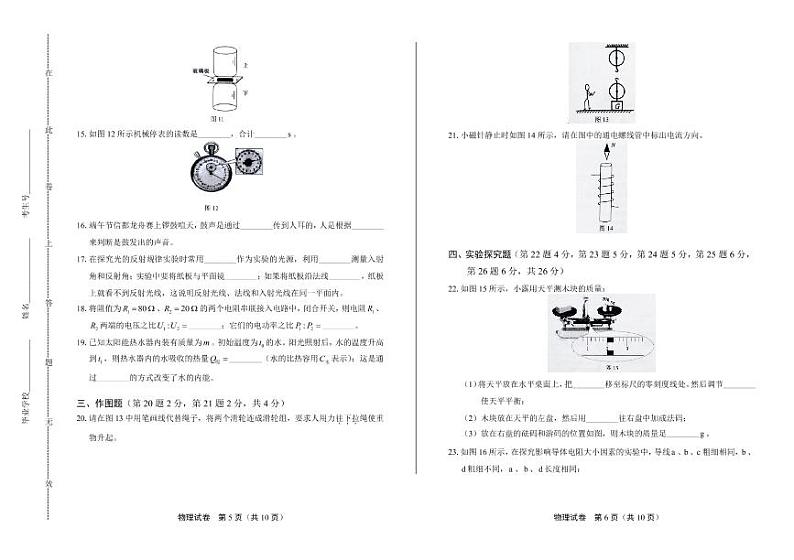 2020年广西贺州中考物理试卷附答案解析版03