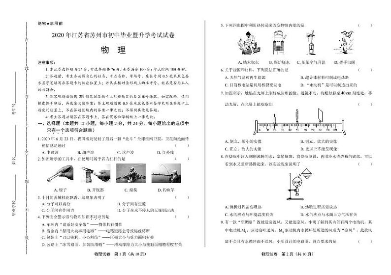 2020年江苏省苏州中考物理试卷附答案解析版01