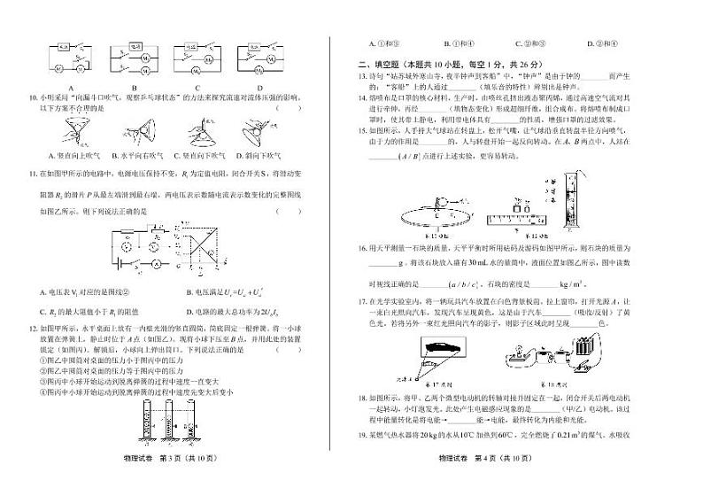 2020年江苏省苏州中考物理试卷附答案解析版02
