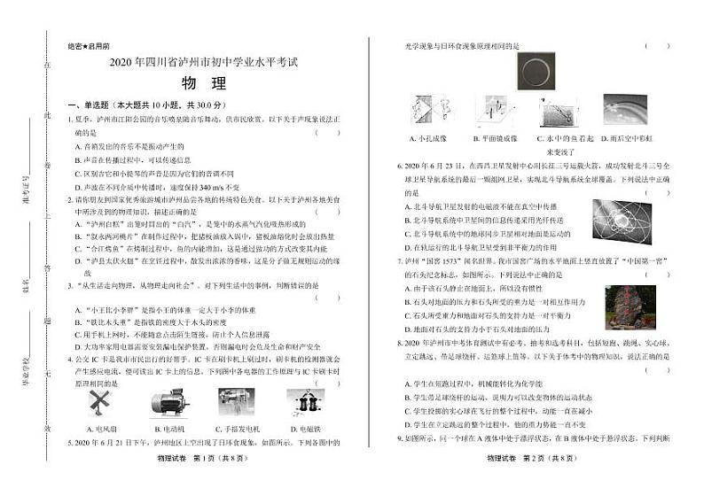 2020年四川省泸州中考物理试卷附答案解析版01