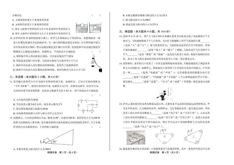 2020年四川省泸州中考物理试卷附答案解析版02