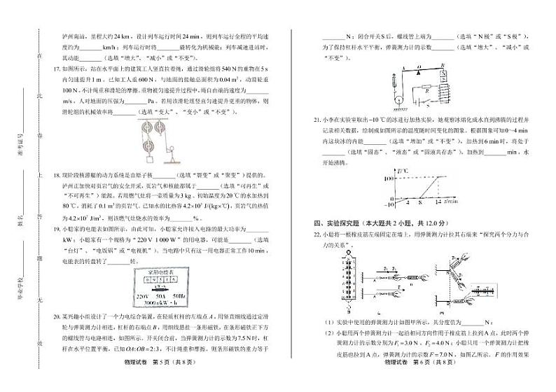 2020年四川省泸州中考物理试卷附答案解析版03