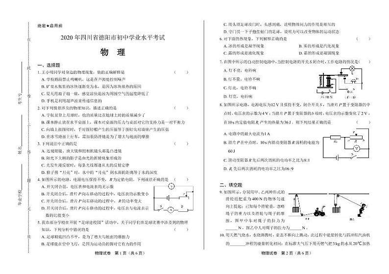 2020年四川省德阳中考物理试卷附答案解析版01
