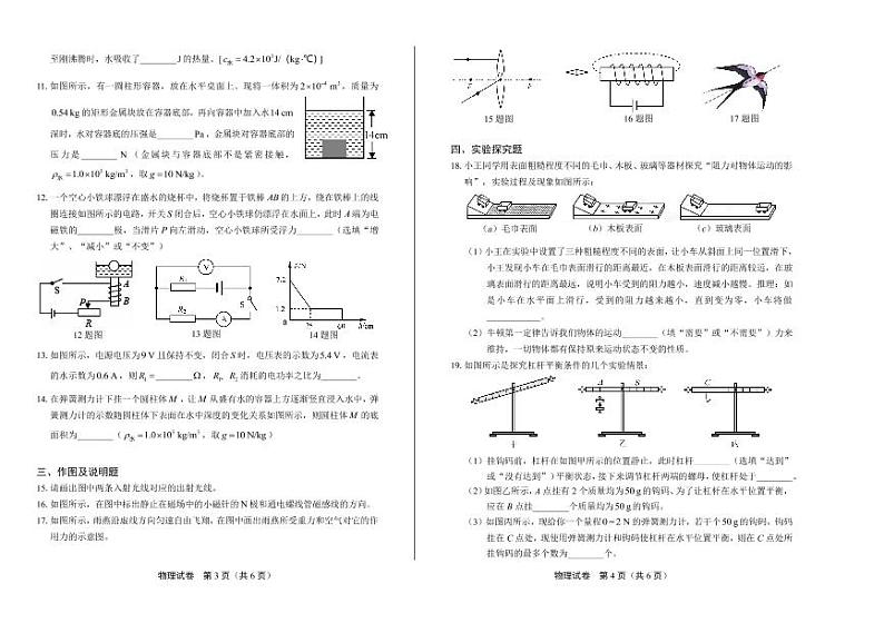 2020年四川省德阳中考物理试卷附答案解析版02