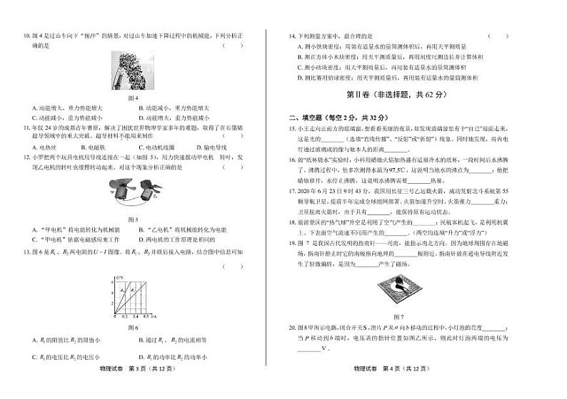2020年四川省成都中考物理试卷附答案解析版02