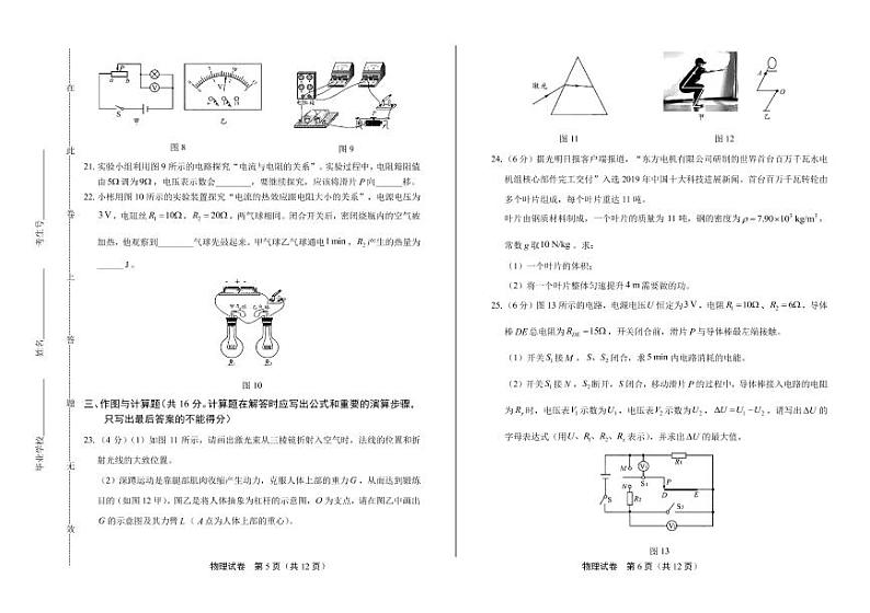 2020年四川省成都中考物理试卷附答案解析版03