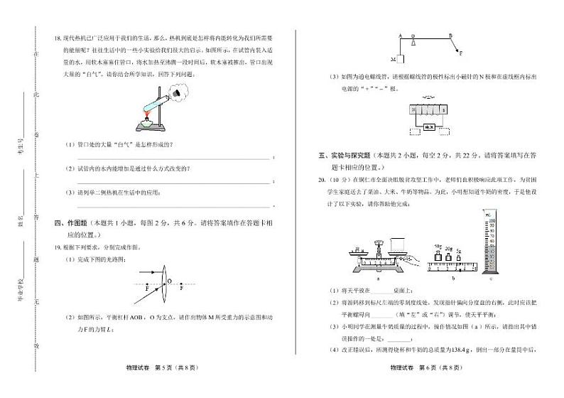 2020年贵州省铜仁中考物理试卷附答案解析版第3页