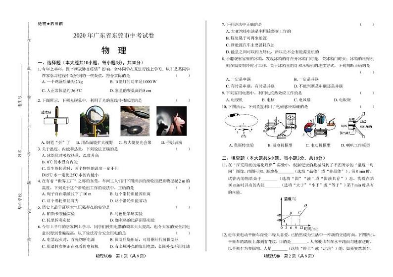 2020年广东省东莞中考物理试卷附答案解析版01