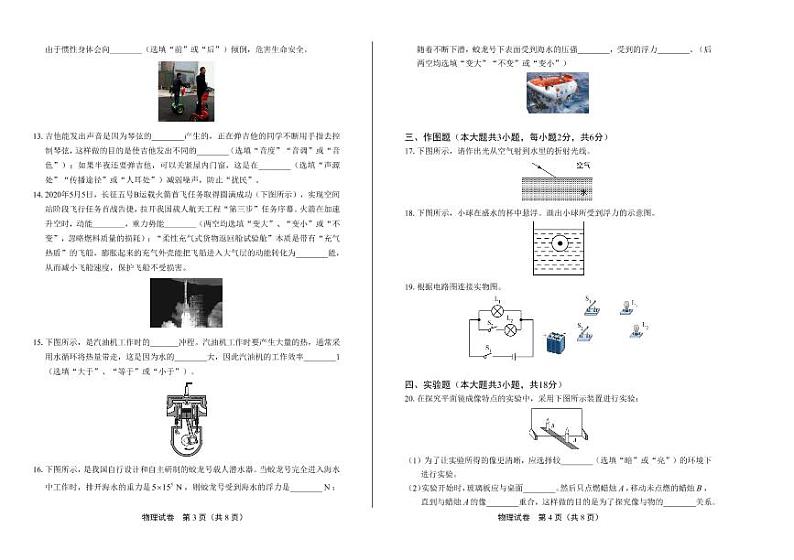 2020年广东省东莞中考物理试卷附答案解析版02