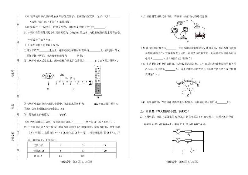 2020年广东省东莞中考物理试卷附答案解析版03