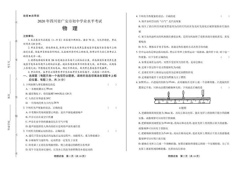 2020年四川省广安中考物理试卷附答案解析版01