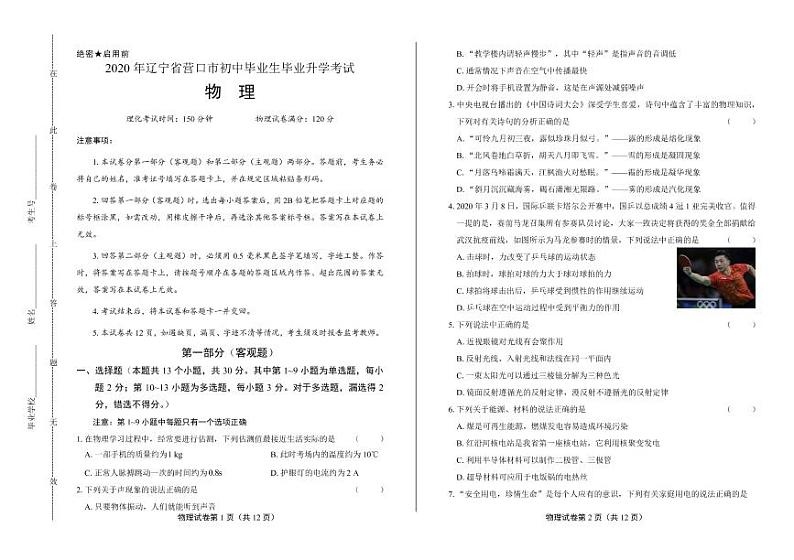2020年辽宁省营口中考物理试卷附答案解析版01