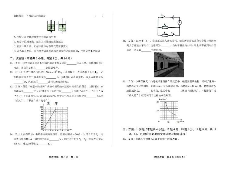 2020年江苏省宿迁中考物理试卷附答案解析版02