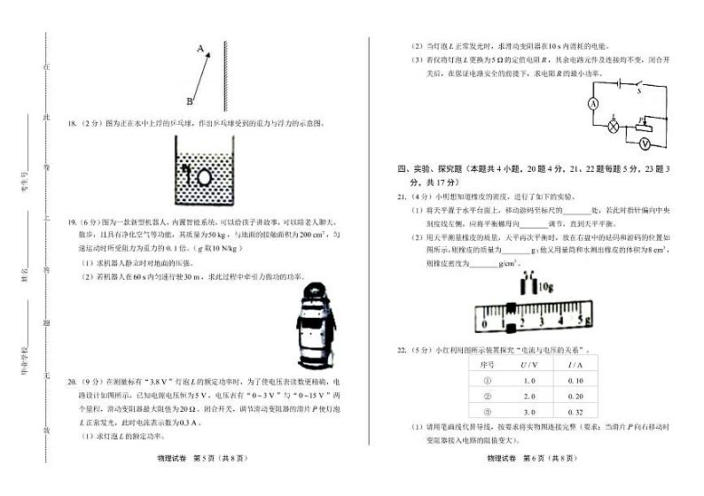 2020年江苏省宿迁中考物理试卷附答案解析版03