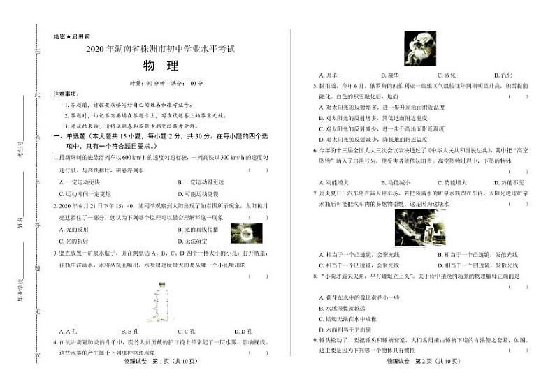 2020年湖南省株洲中考物理试卷附答案解析版01