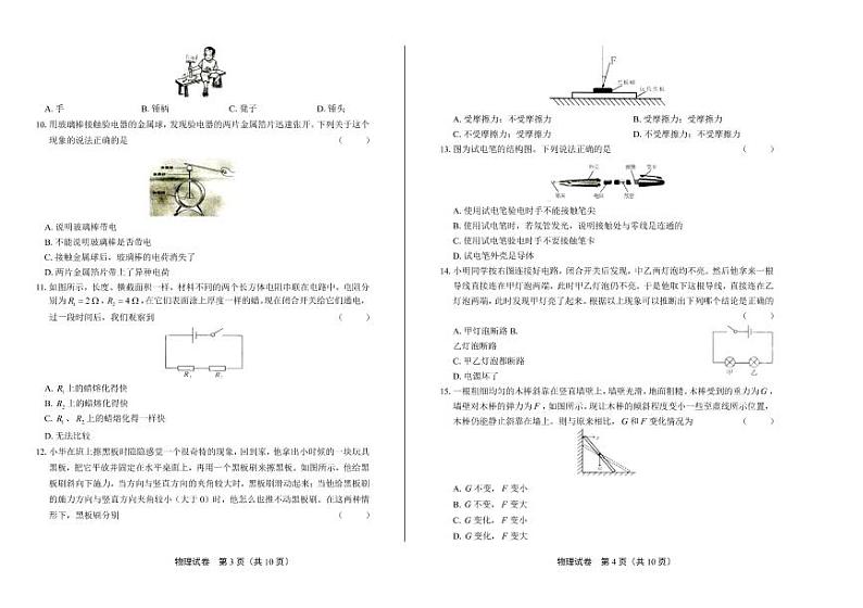 2020年湖南省株洲中考物理试卷附答案解析版02