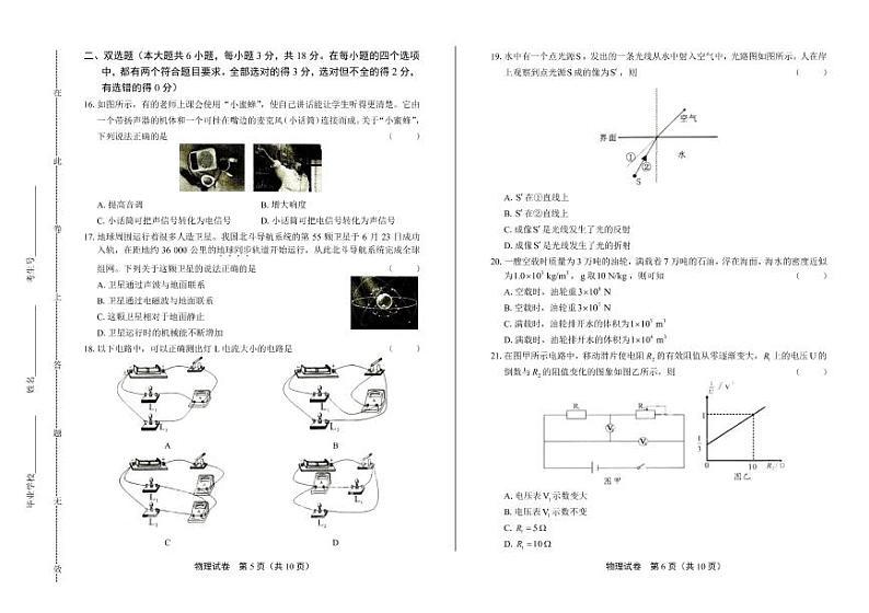 2020年湖南省株洲中考物理试卷附答案解析版03