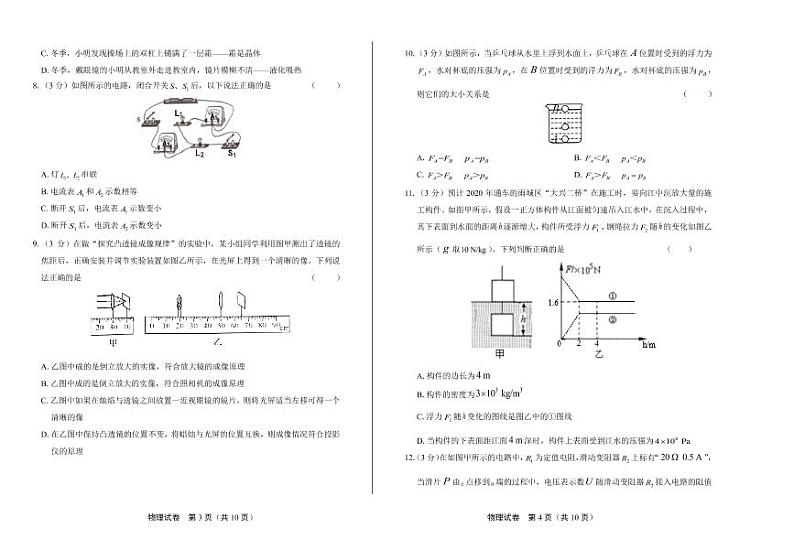 2020年四川省雅安中考物理试卷附答案解析版02