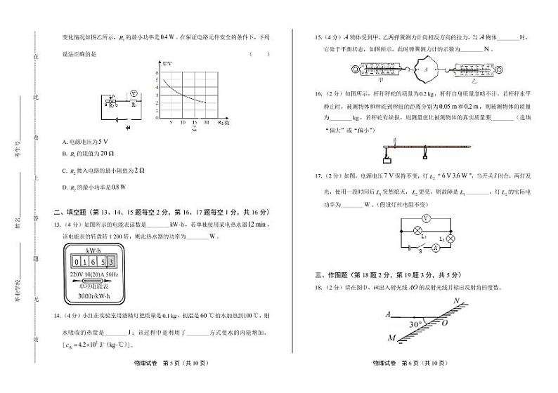 2020年四川省雅安中考物理试卷附答案解析版03