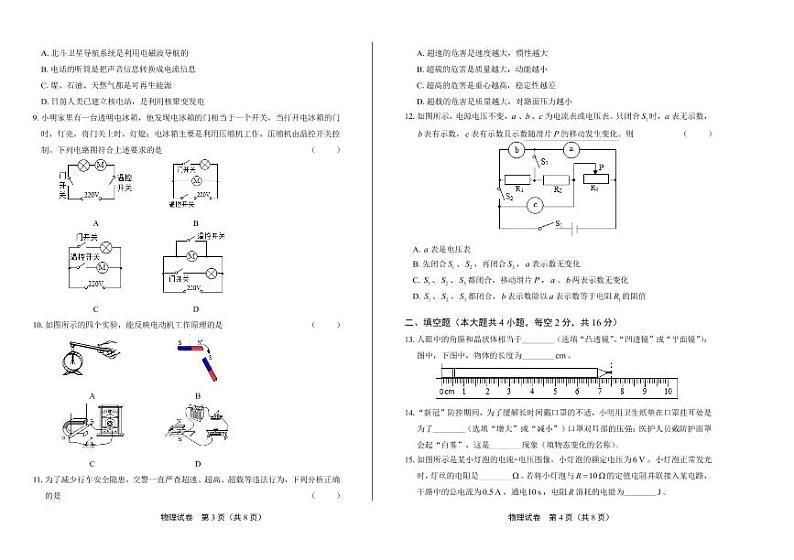 2020年湖南省岳阳中考物理试卷附答案解析版02