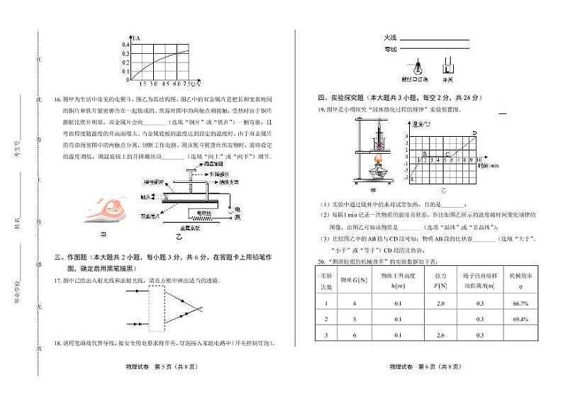 2020年湖南省岳阳中考物理试卷附答案解析版03