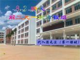 7.2 代入消元法解二元一次方程組（1） 課件