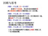 7.2 代入消元法解二元一次方程組（1） 課件
