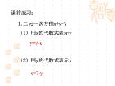 7.2 代入消元法解二元一次方程組（1） 課件