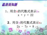 7.2 代入消元法解二元一次方程組（1） 課件