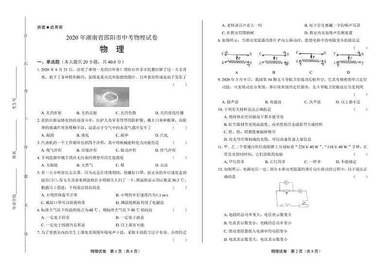 2020年湖南省邵阳中考物理试卷附答案解析版01