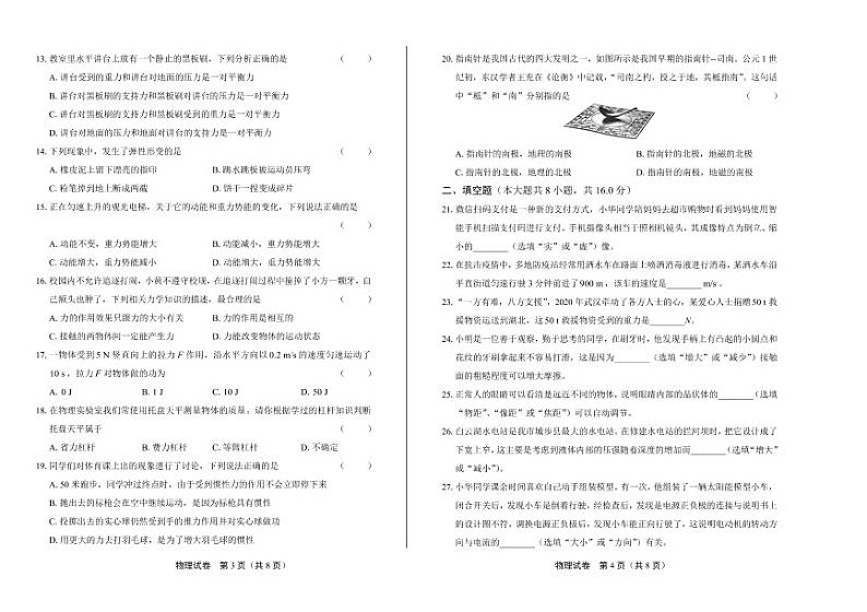 2020年湖南省邵阳中考物理试卷附答案解析版02