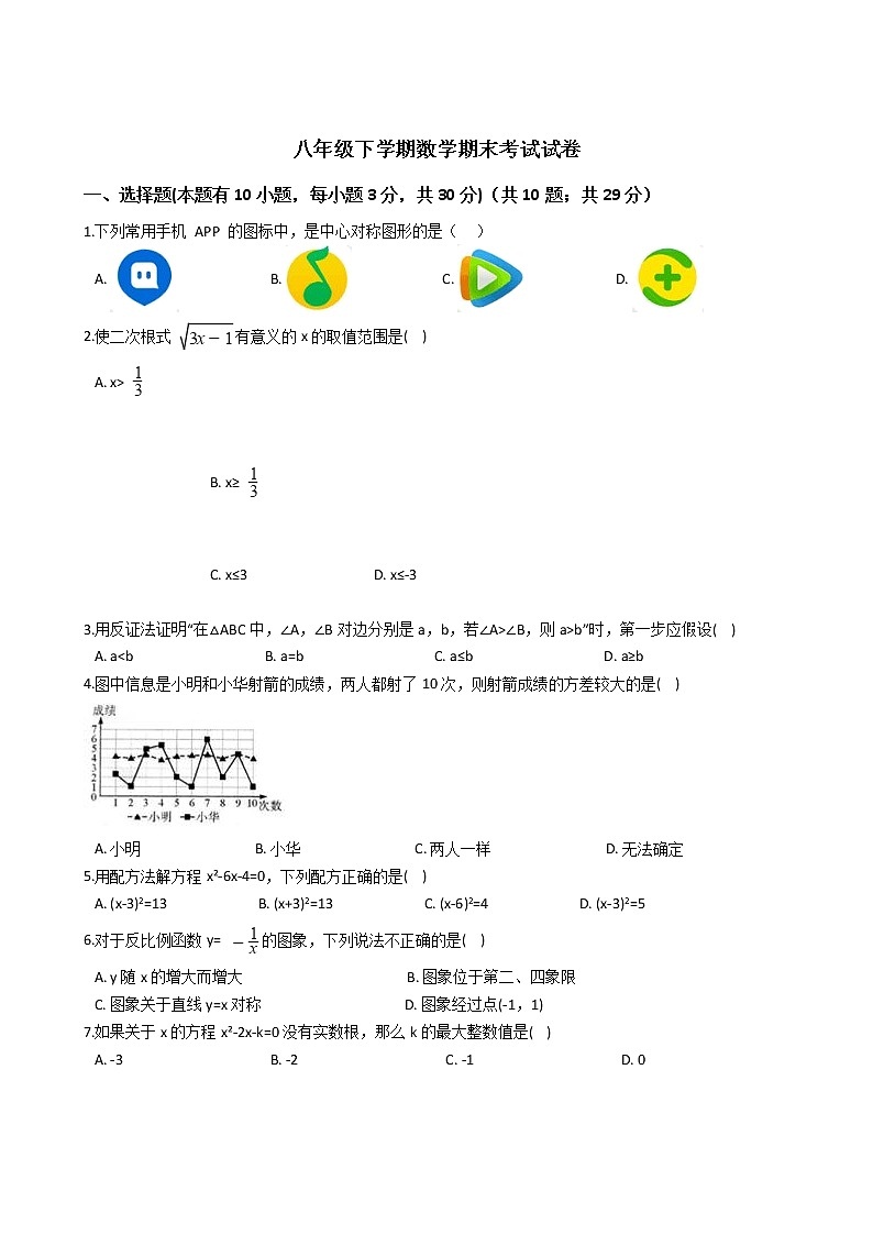 浙江省宁波市八年级下学期数学期末考试试卷01