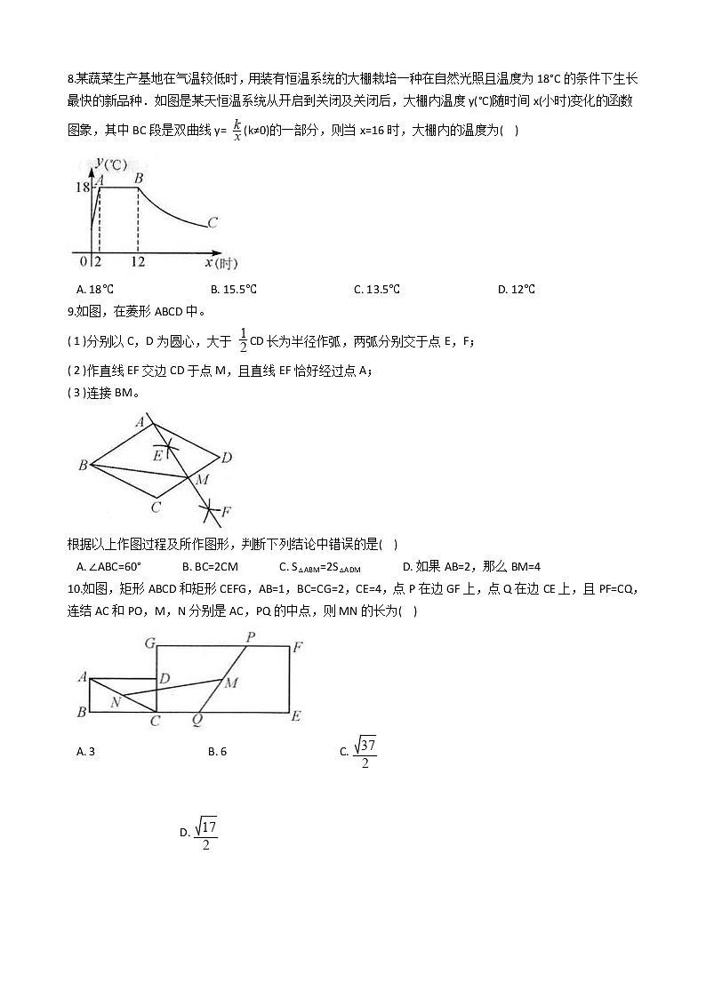 浙江省宁波市八年级下学期数学期末考试试卷02