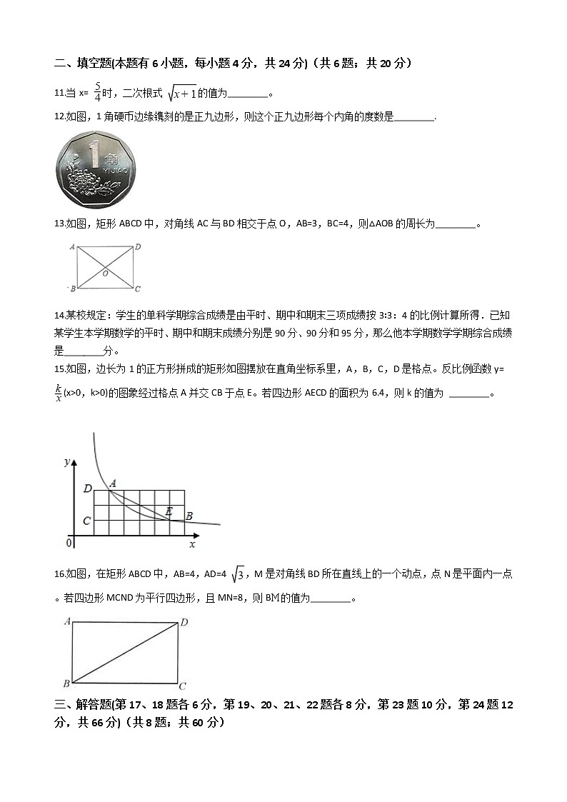 浙江省宁波市八年级下学期数学期末考试试卷03
