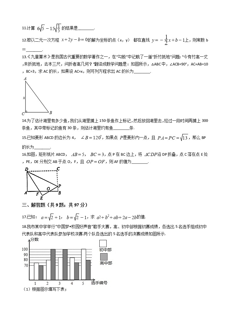 湖北省宜城市八年级下学期数学期末考试试卷03