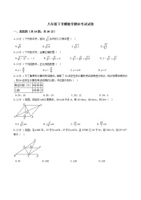 辽宁省抚顺市八年级下学期数学期末考试试卷