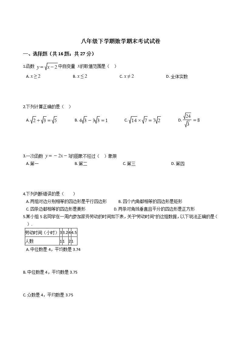 湖北省武汉市江夏区八年级下学期数学期末考试试卷01