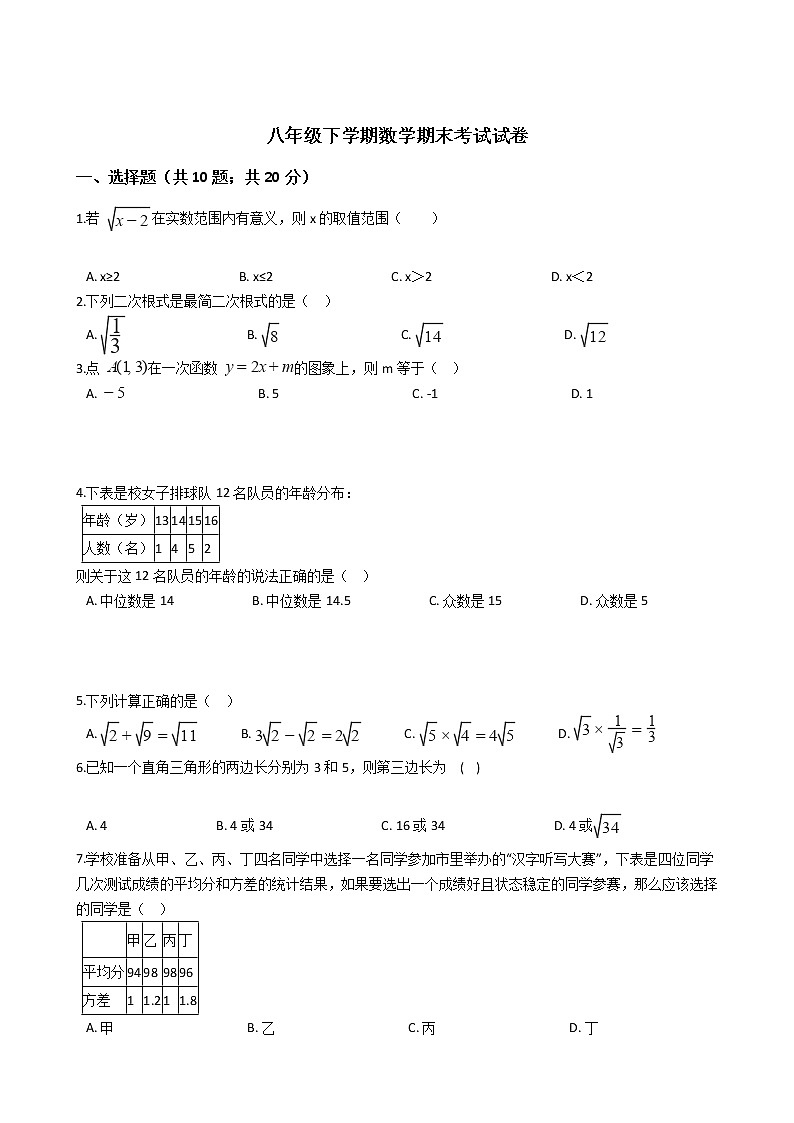 湖北省武汉市武昌区八年级下学期数学期末考试试卷01