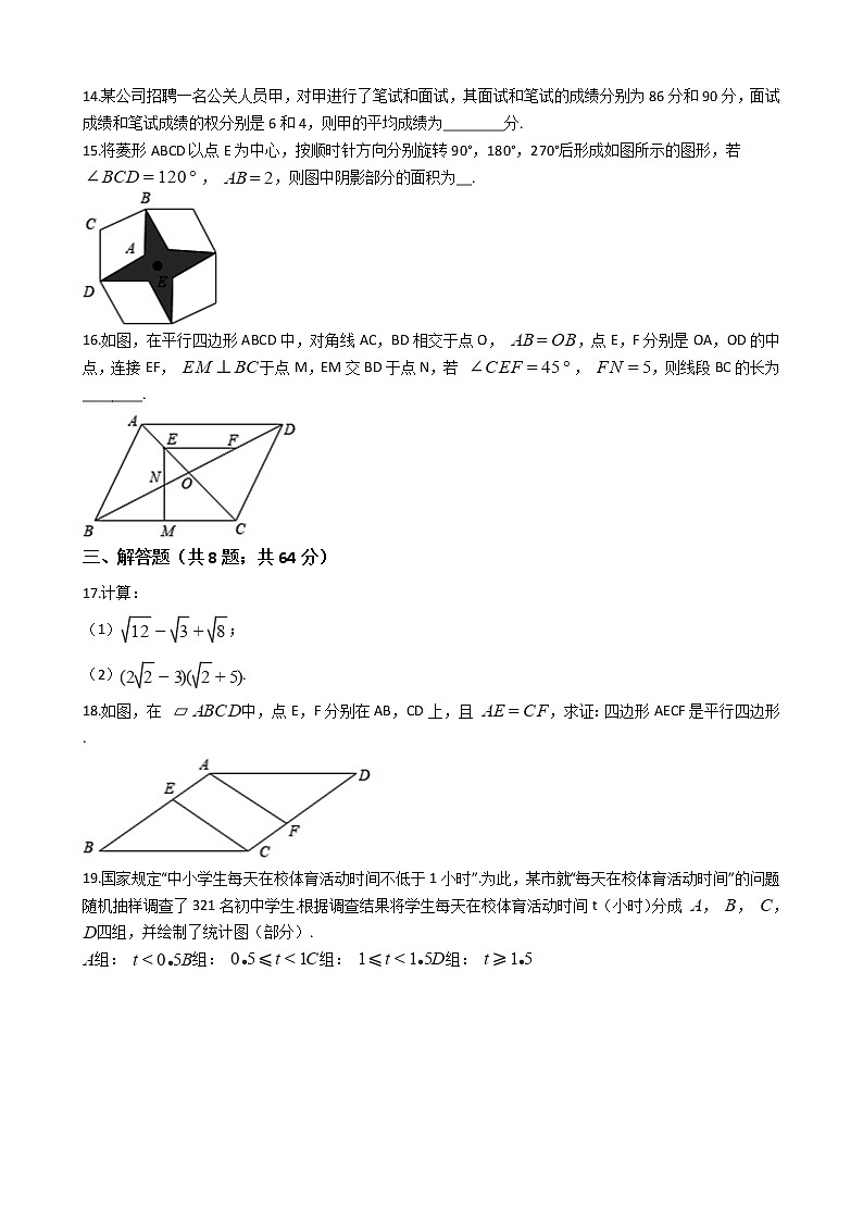 湖北省武汉市武昌区八年级下学期数学期末考试试卷03