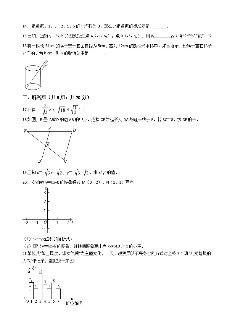 四川省泸州市八年级下学期数学期末试卷第3页