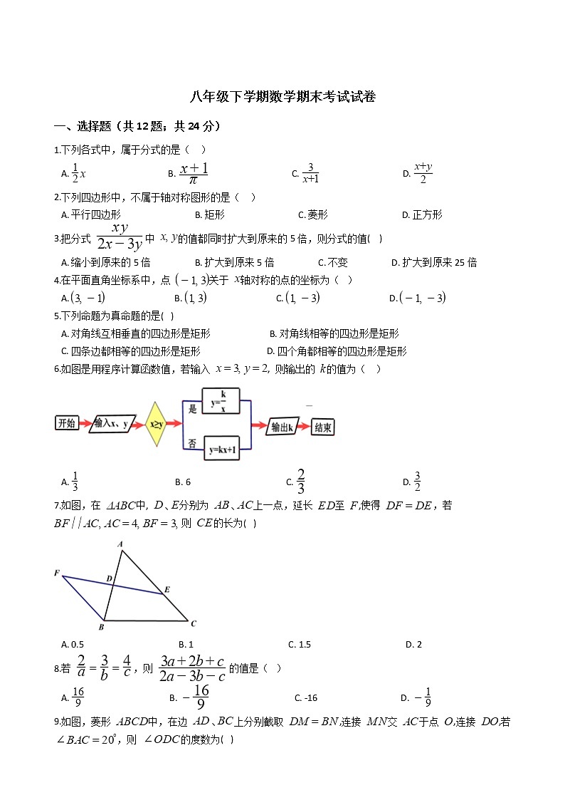 重庆市万州区八年级下学期数学期末考试试卷第1页