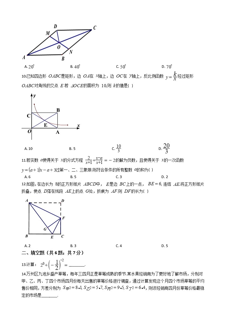 重庆市万州区八年级下学期数学期末考试试卷第2页